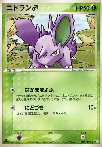 Carta nidoranm 9/82 de 伝説の飛翔